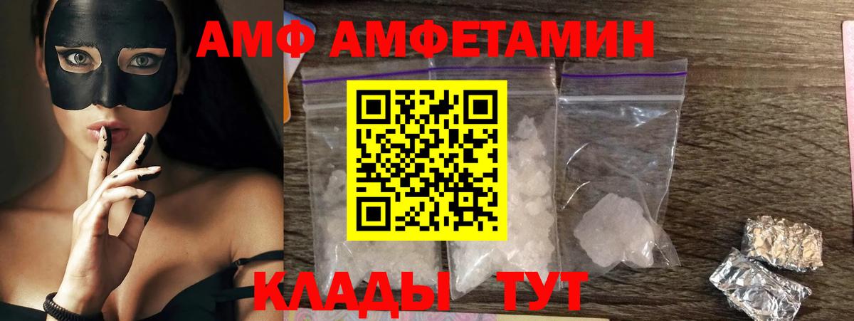 Амфетамин 98%  АМФ  Дальнереченск  Амфетамин  Вход с VPN 
