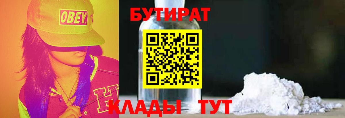 Бутират буратино  Вход с VPN  БУТИРАТ  Дальнереченск 