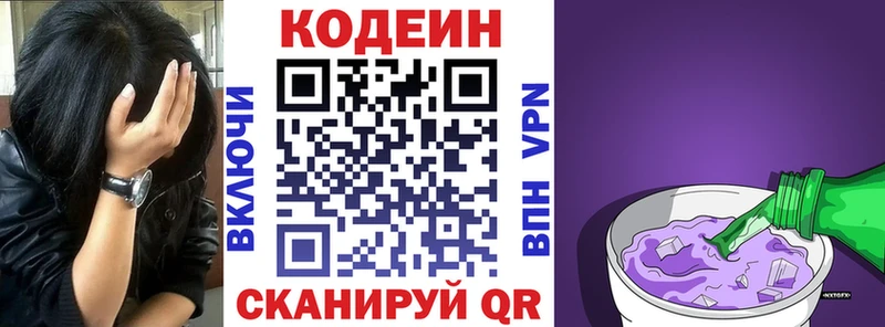 Кодеин Purple Drank  купить наркотики цена  Дальнереченск 