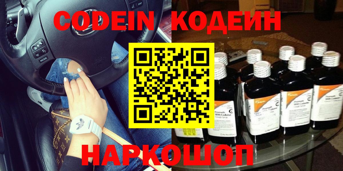 Кодеиновый сироп Lean напиток Lean (лин)  Вход с VPN  Дальнереченск 