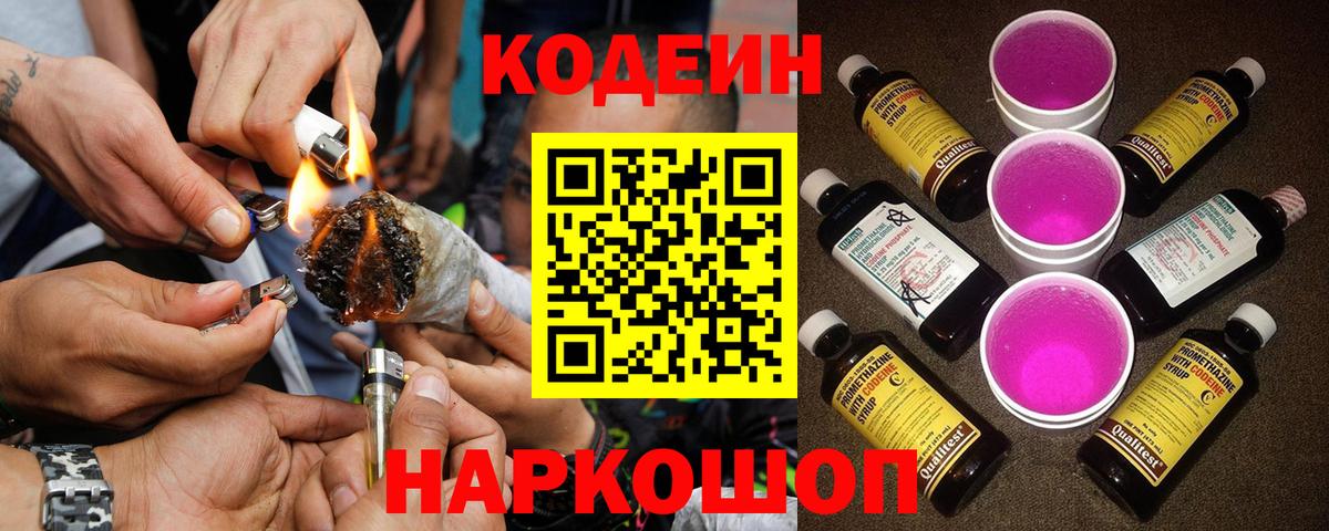 Кодеин напиток Lean (лин) Дальнереченск