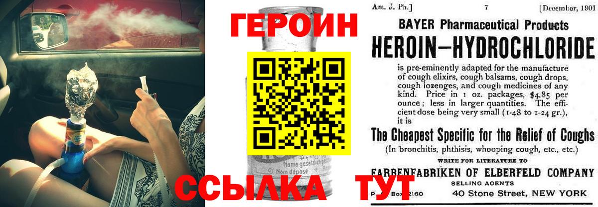 Героин белый  Вход с VPN  Дальнереченск 