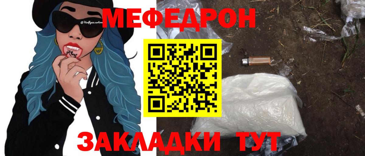 МЕФ мяу мяу  Мефедрон  Дальнереченск  Вход с VPN 