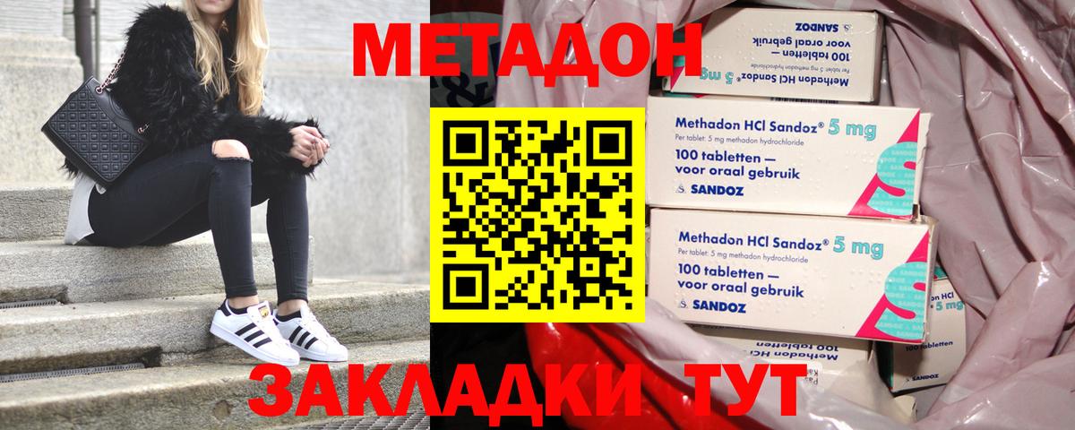 Метадон methadone Дальнереченск