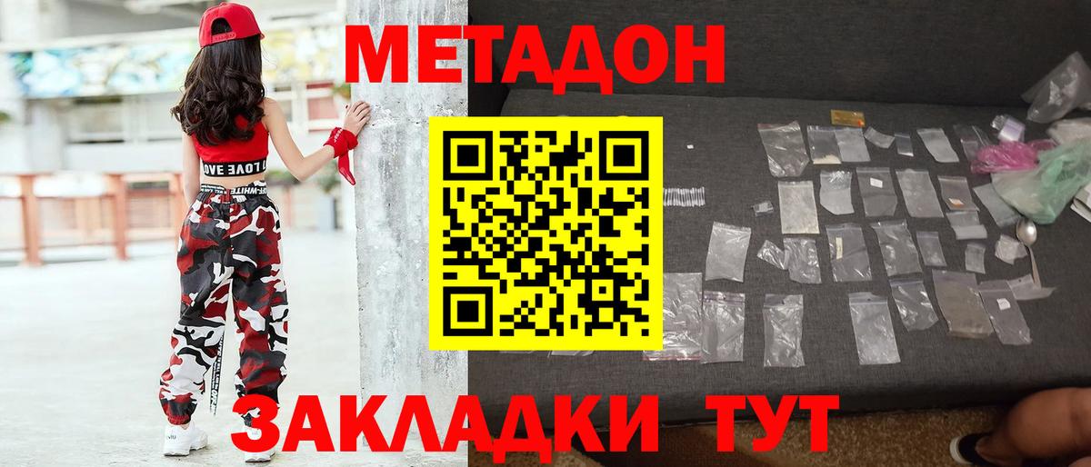 Метадон белоснежный  МЕТАДОН кристалл  Вход с VPN  Дальнереченск 